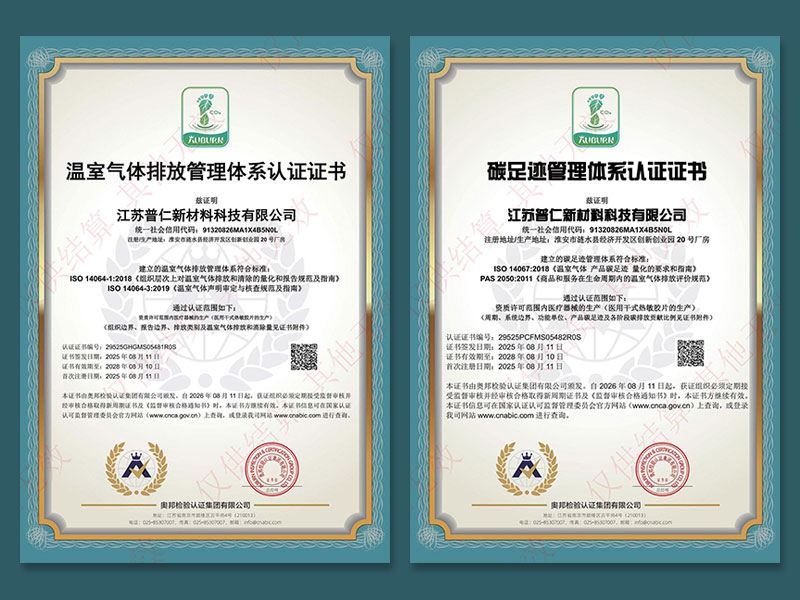 双证书-头图-800-600 | 江苏普仁丨高端医用热敏胶片生产商